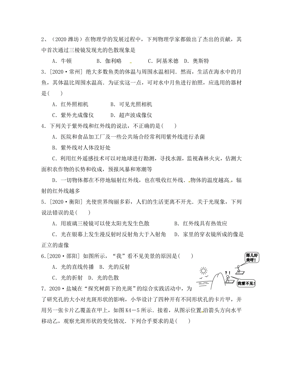 江苏省淮安市八年级物理上册第3章光现象教学案无答案新版苏科版通用_第4页