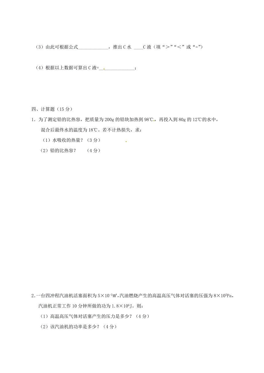 安徽省宣城市九年级物理上学期第一次月考试题_第4页