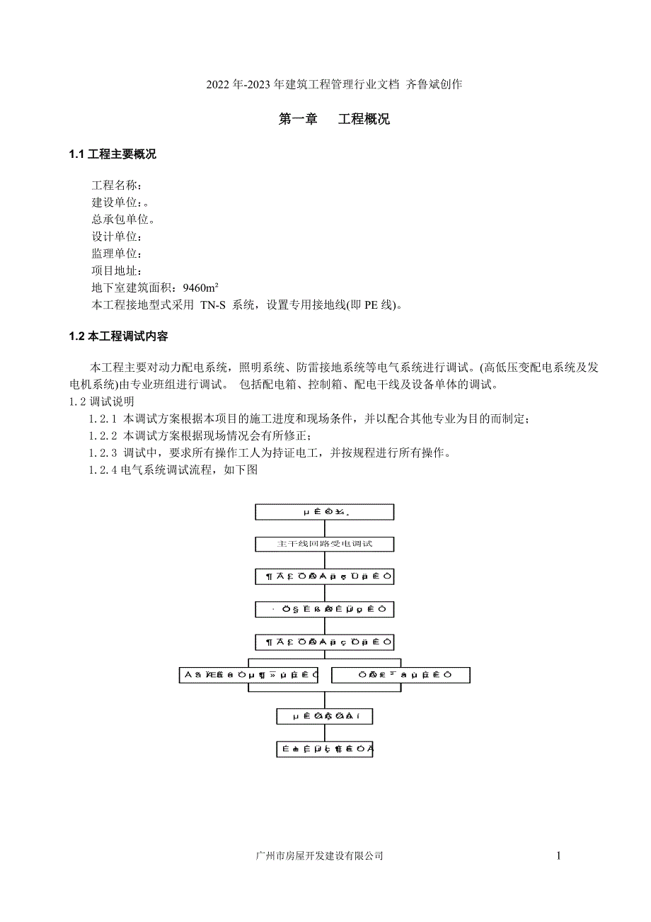 电气系统调试方案_第1页