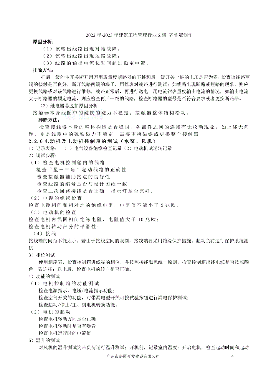 电气系统调试方案_第4页