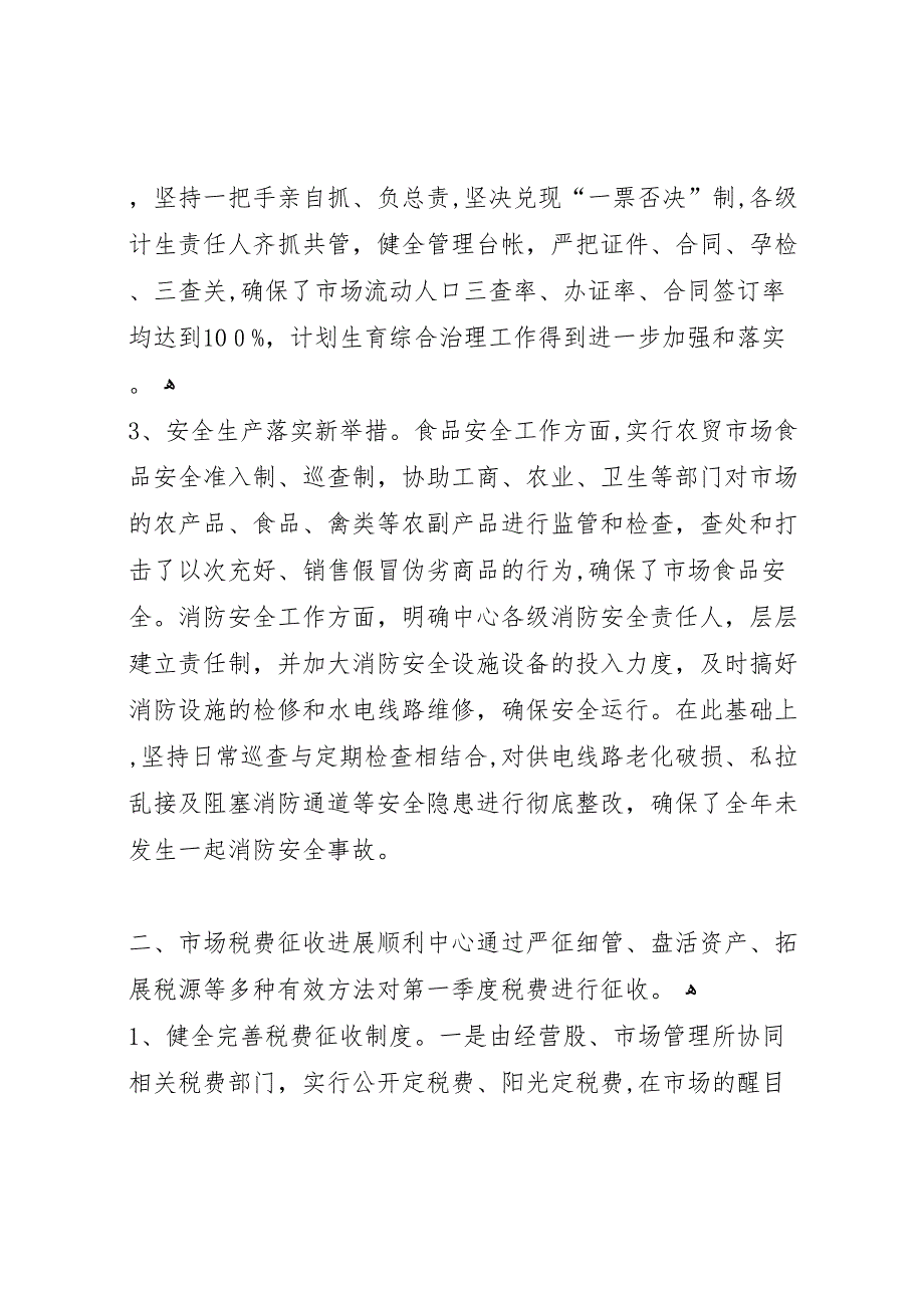 市场管理处年一季度工作总结_第2页