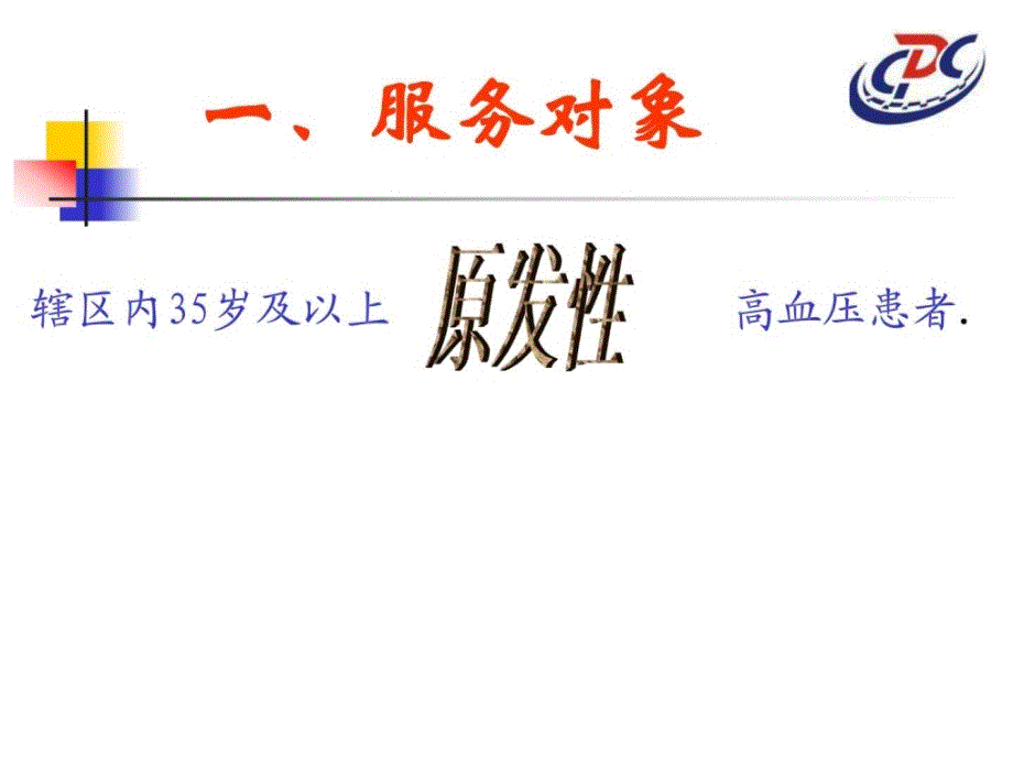 高血压患者安康治理干事标准.ppt_第4页