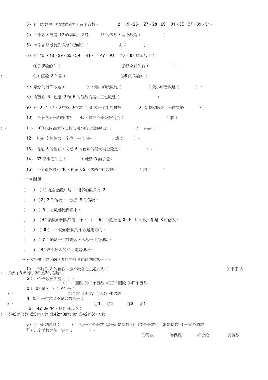 五年级数学倍数与因数提高练习题_第5页