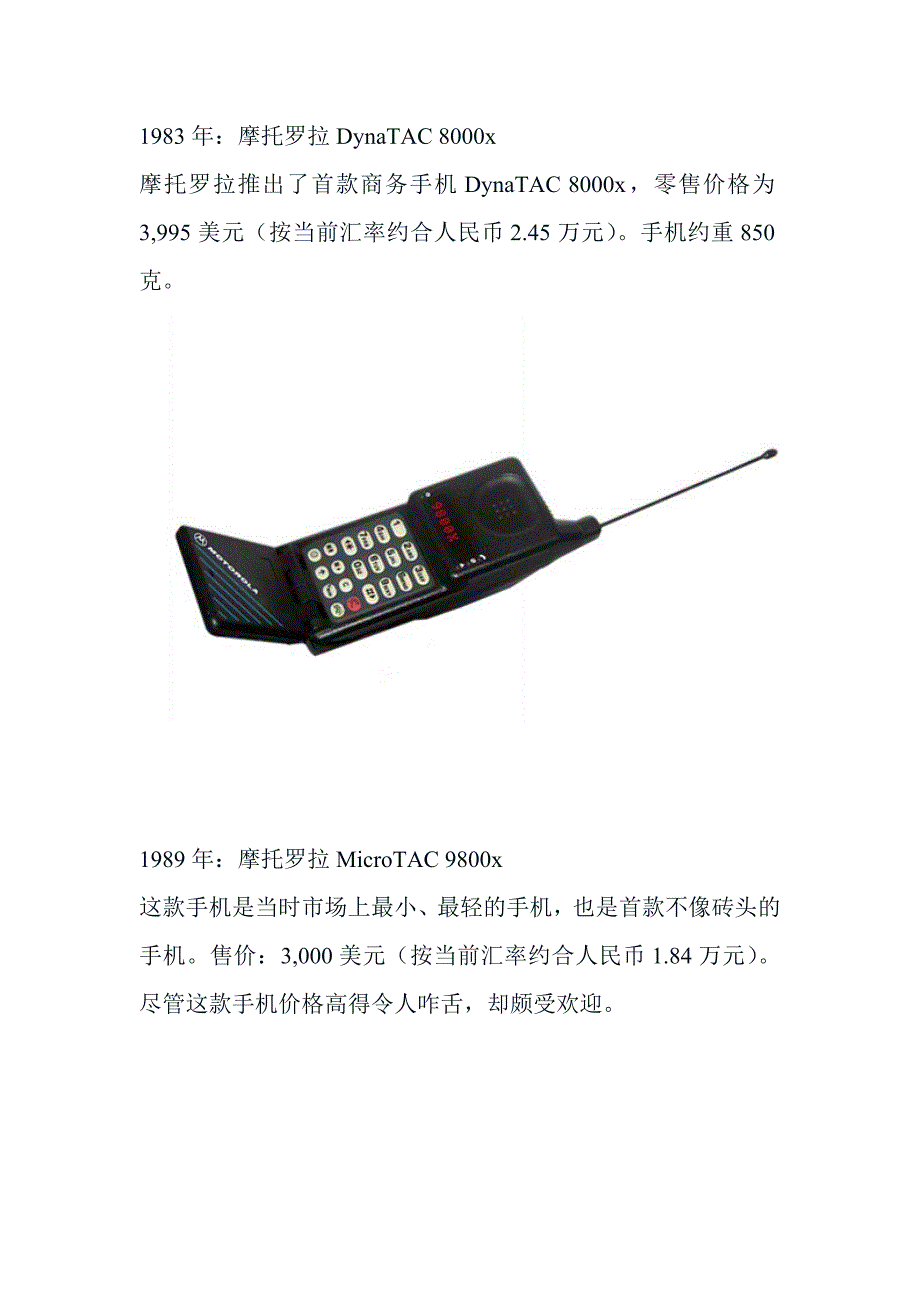 手机的40年“进化史”.doc_第4页