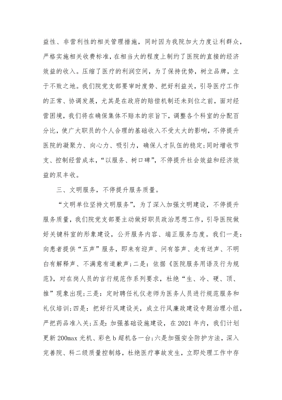 乡镇卫生院党支部下半年工作计划_第2页