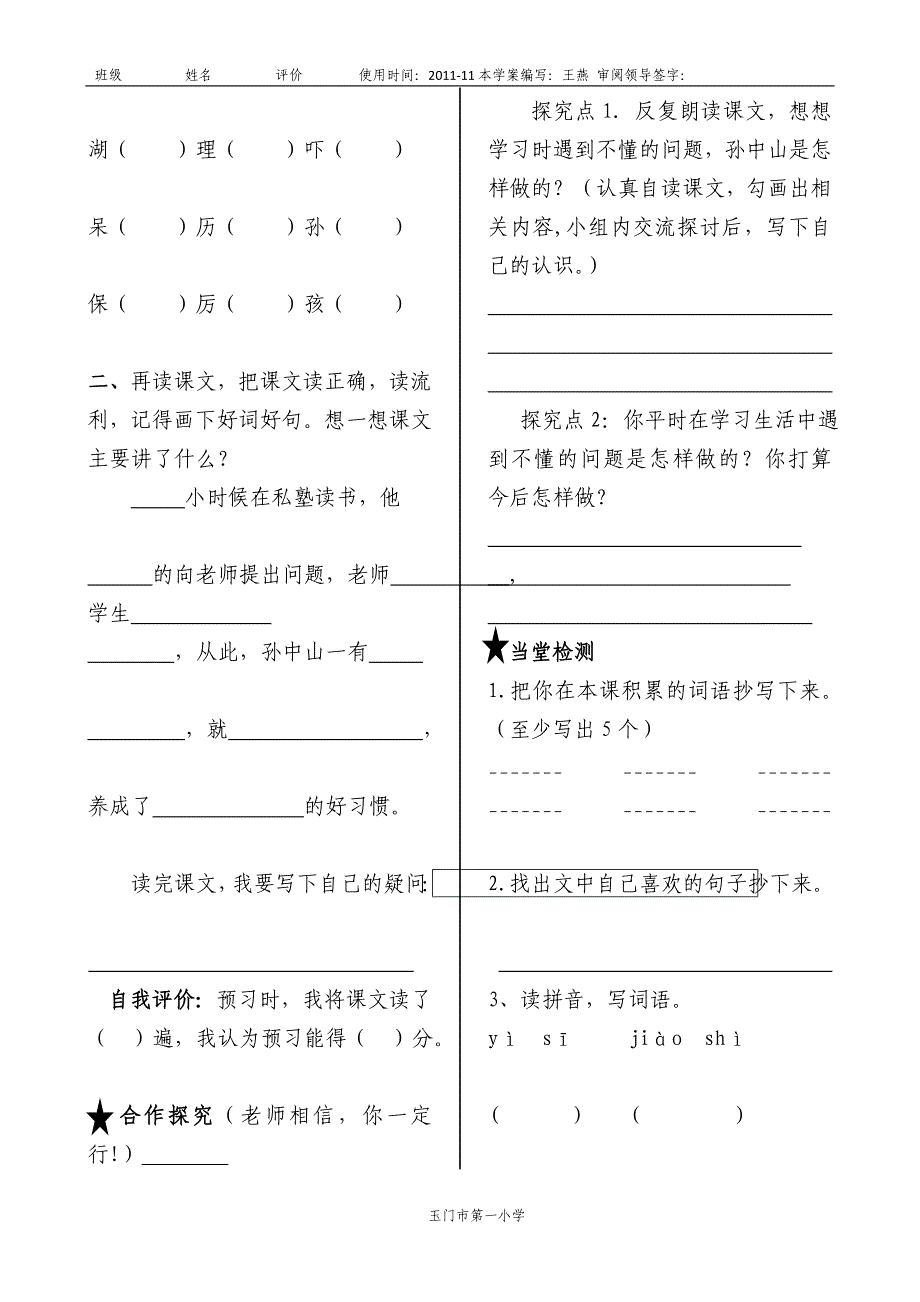 不懂就问导学案_第2页