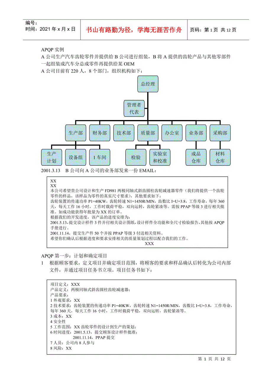 汽车齿轮零件APQP实例_第1页