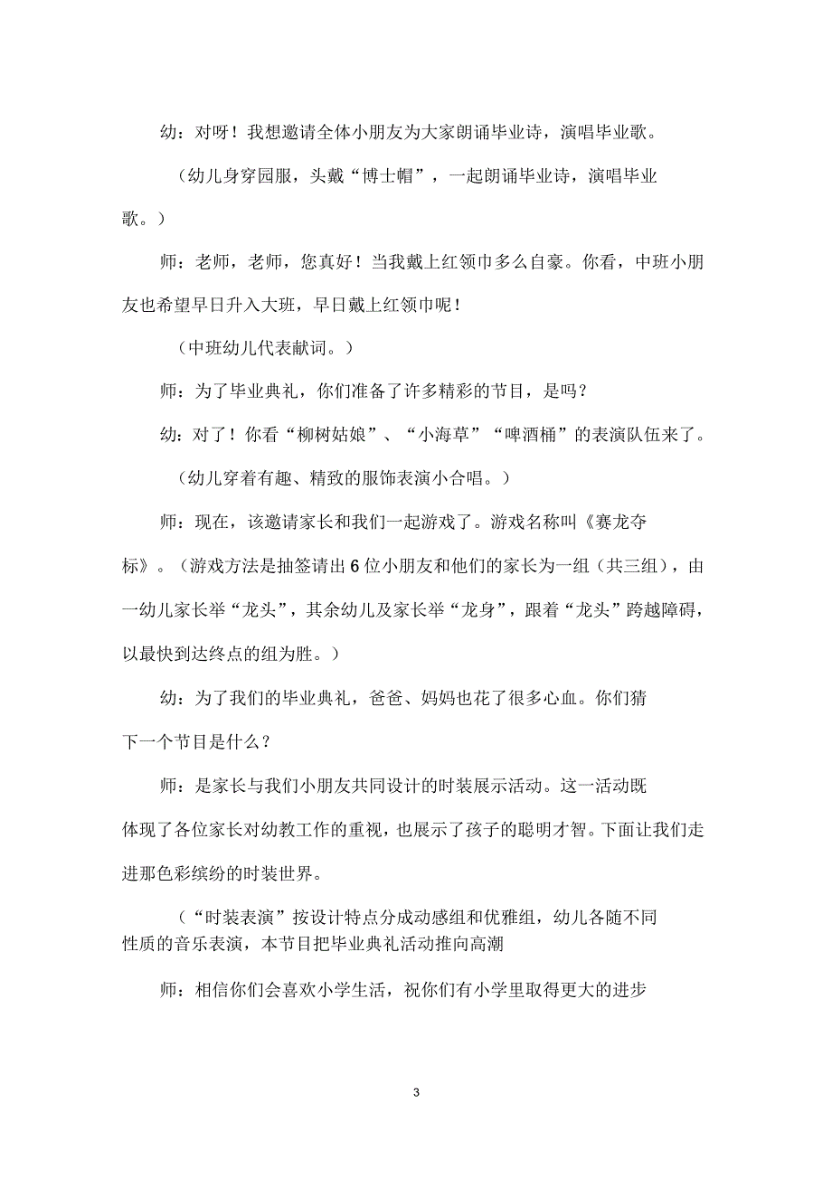 毕业典礼活动设计——告别可爱的幼儿园_第3页