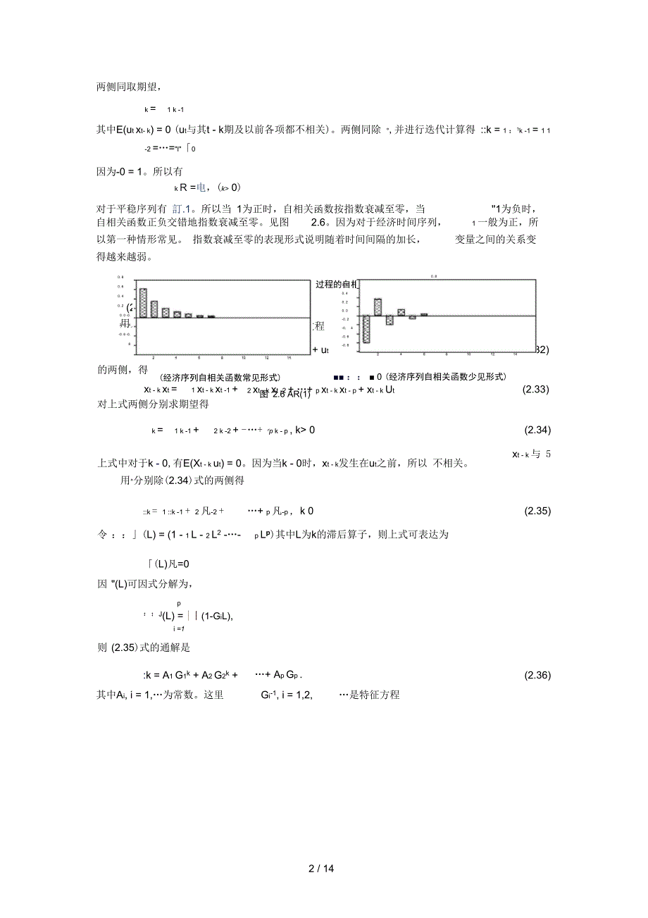 讲义时间序列模型_第2页