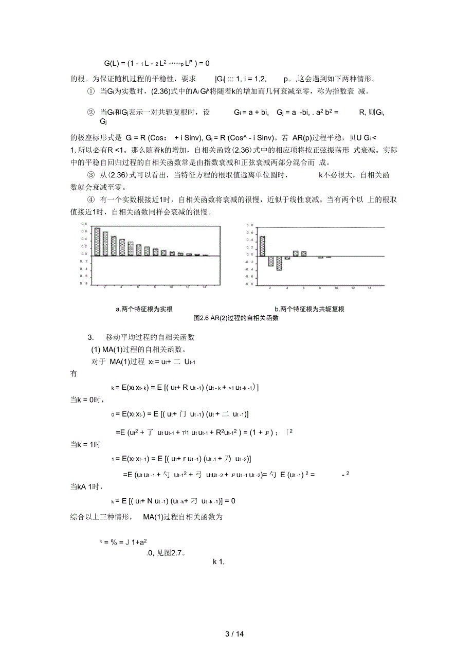 讲义时间序列模型_第3页