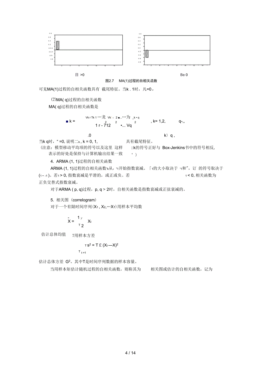 讲义时间序列模型_第4页