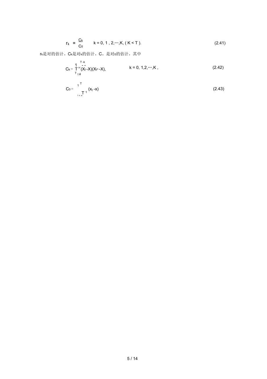 讲义时间序列模型_第5页