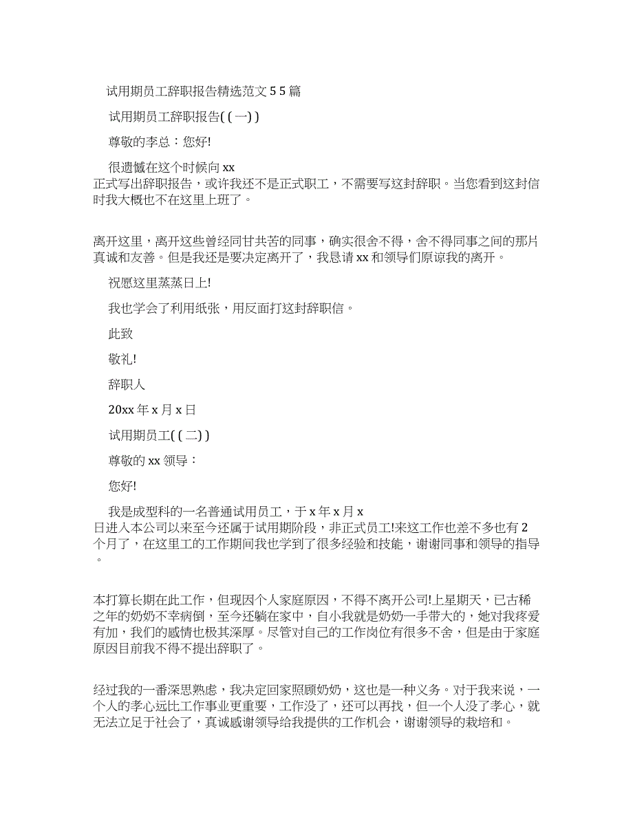 试用期员工辞职报告例文2022.docx_第1页