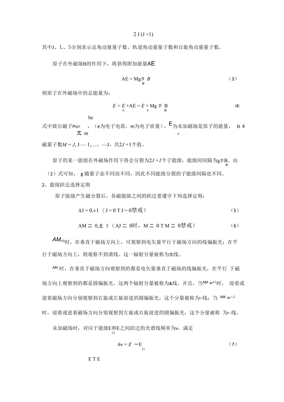 塞曼效应实验报告_第2页