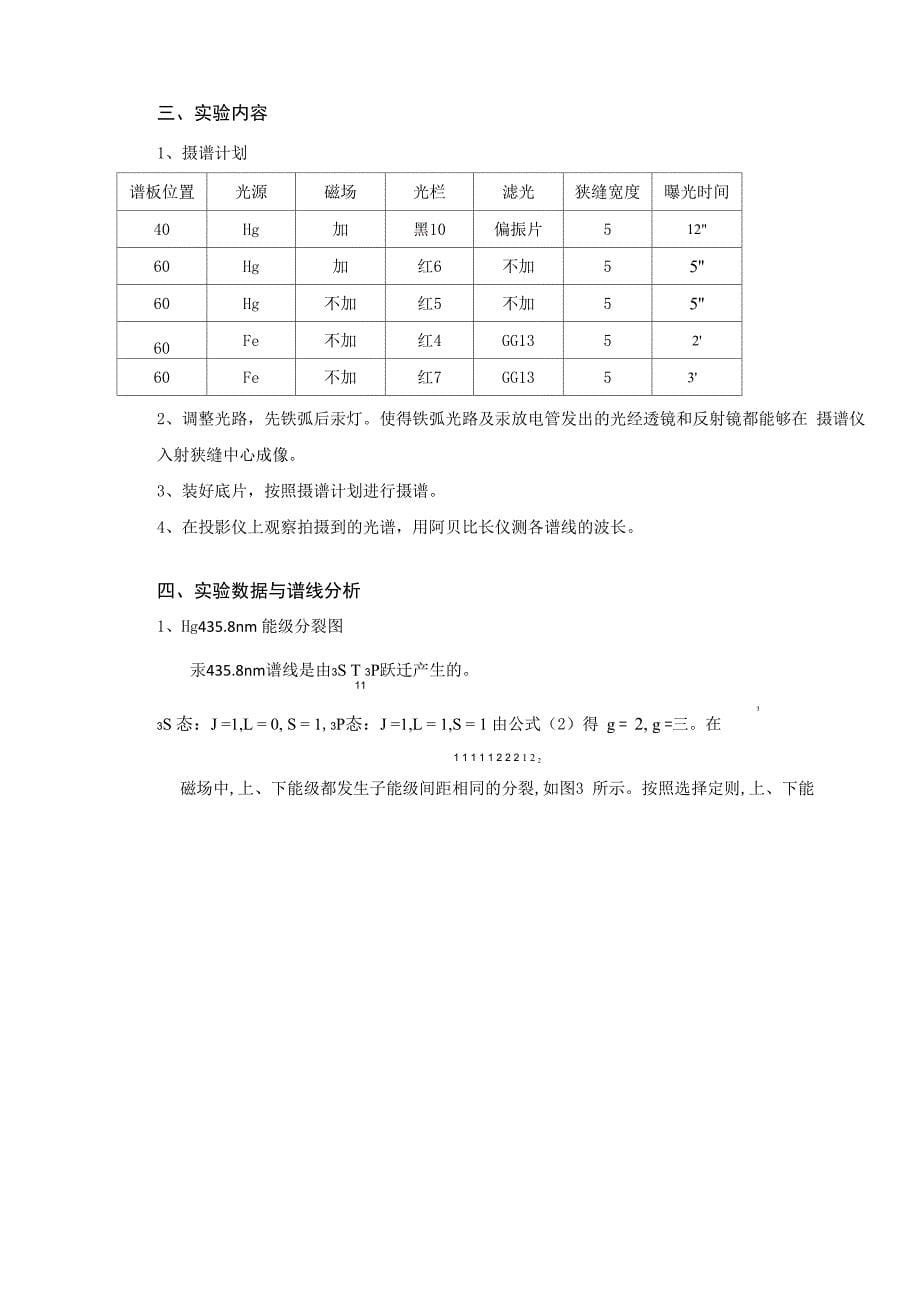 塞曼效应实验报告_第5页