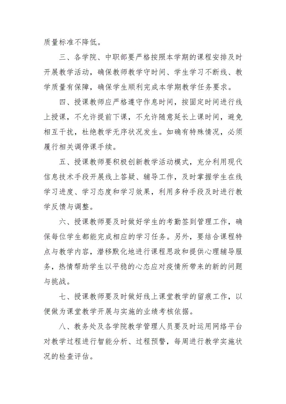 疫情防控期间学校开学工作方案 疫情期间学校开学方案 疫情期间学校开学工作方案_第3页