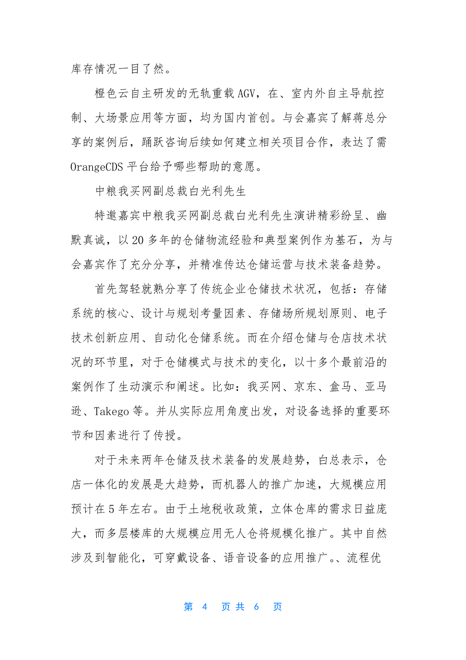 OrangeCDS平台2019首届仓储物流沙龙汇聚智力-迸发火花!-智力测试题及答案经典.docx_第4页