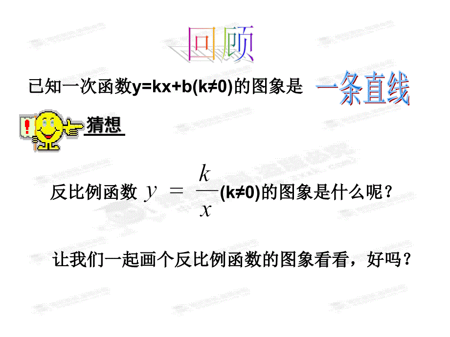 反比例函数的图象和性质（1）_第2页