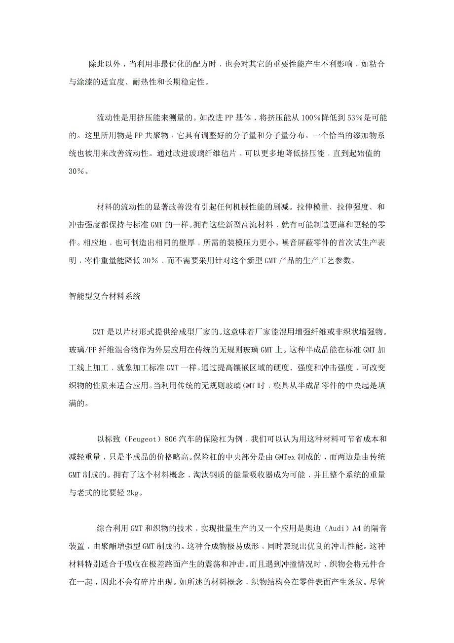 GMT材料开辟汽车应用领域.doc_第2页