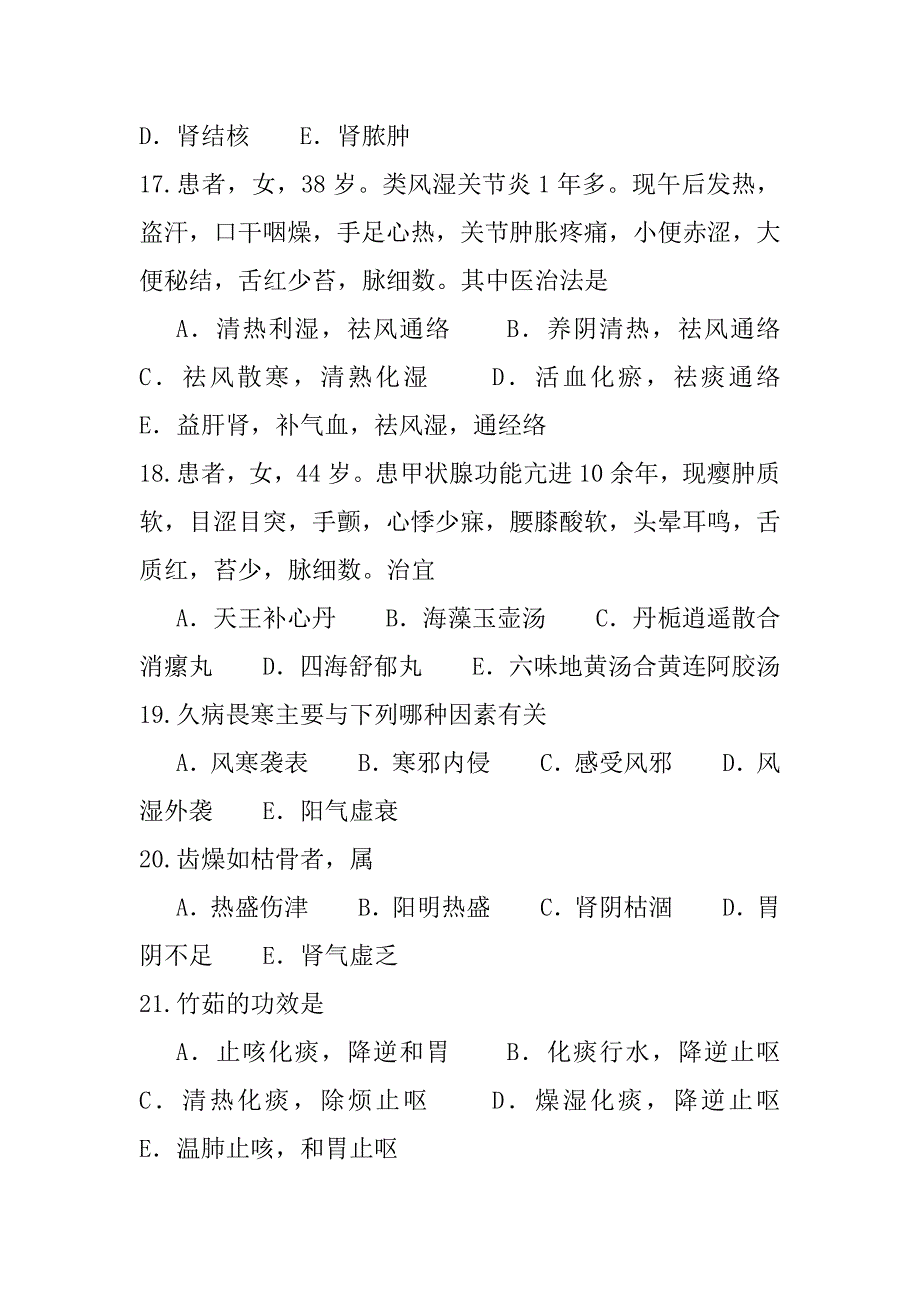 2023年台湾中西医执业医师考试真题卷_第4页