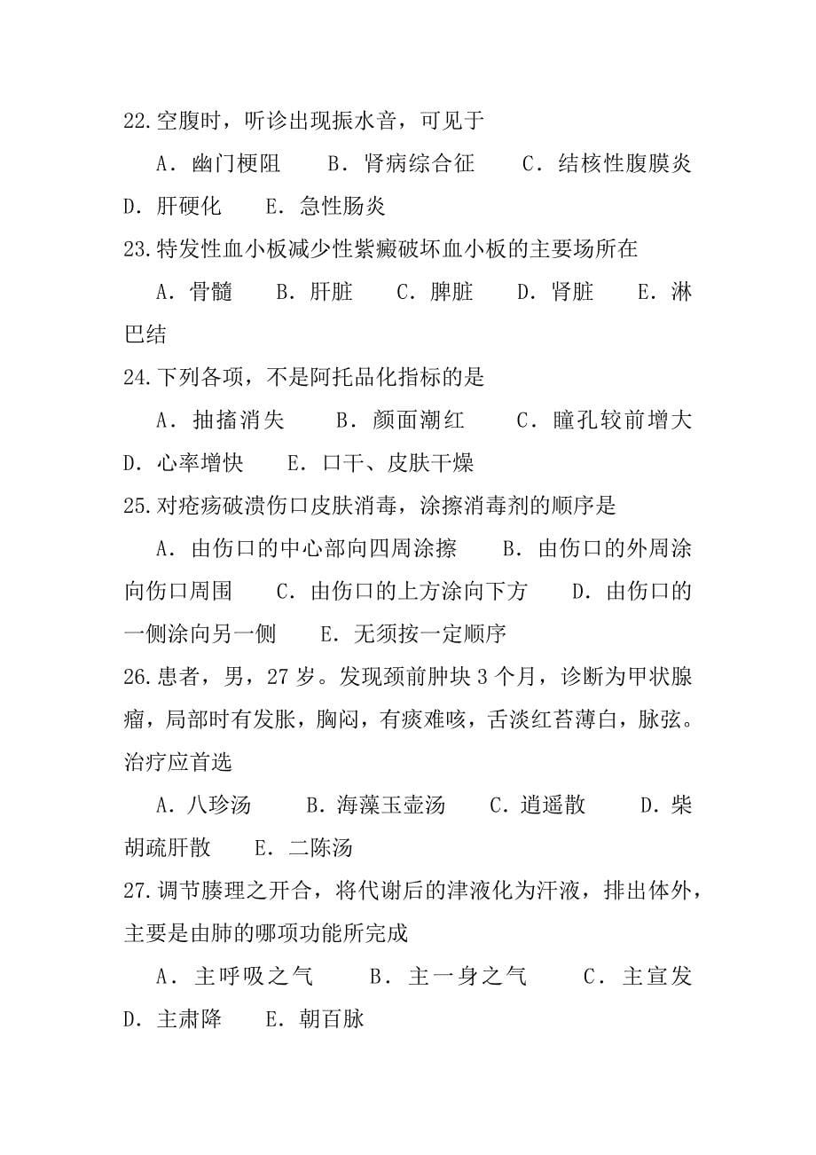 2023年台湾中西医执业医师考试真题卷_第5页