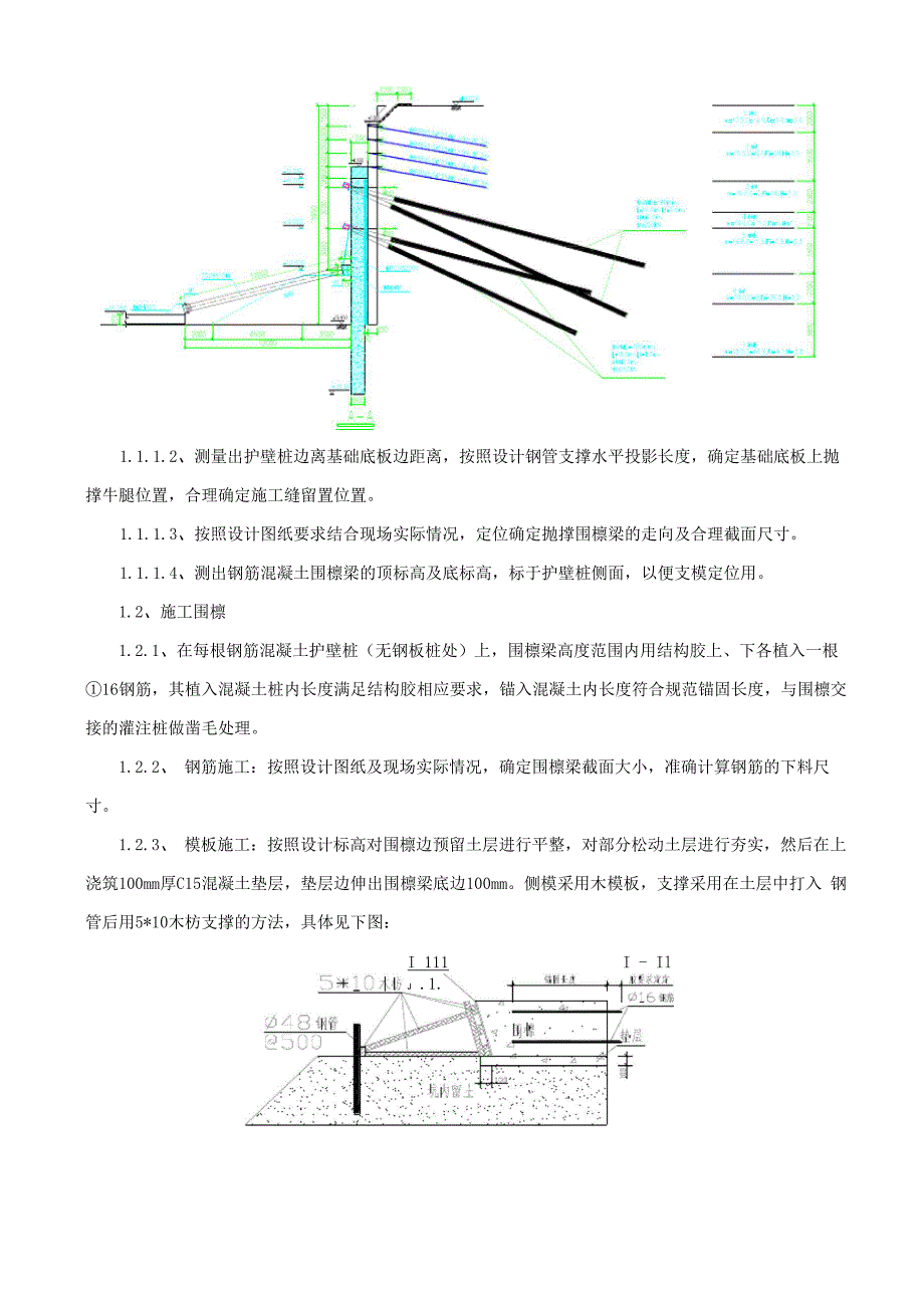 超高层建筑深基坑支护_第3页