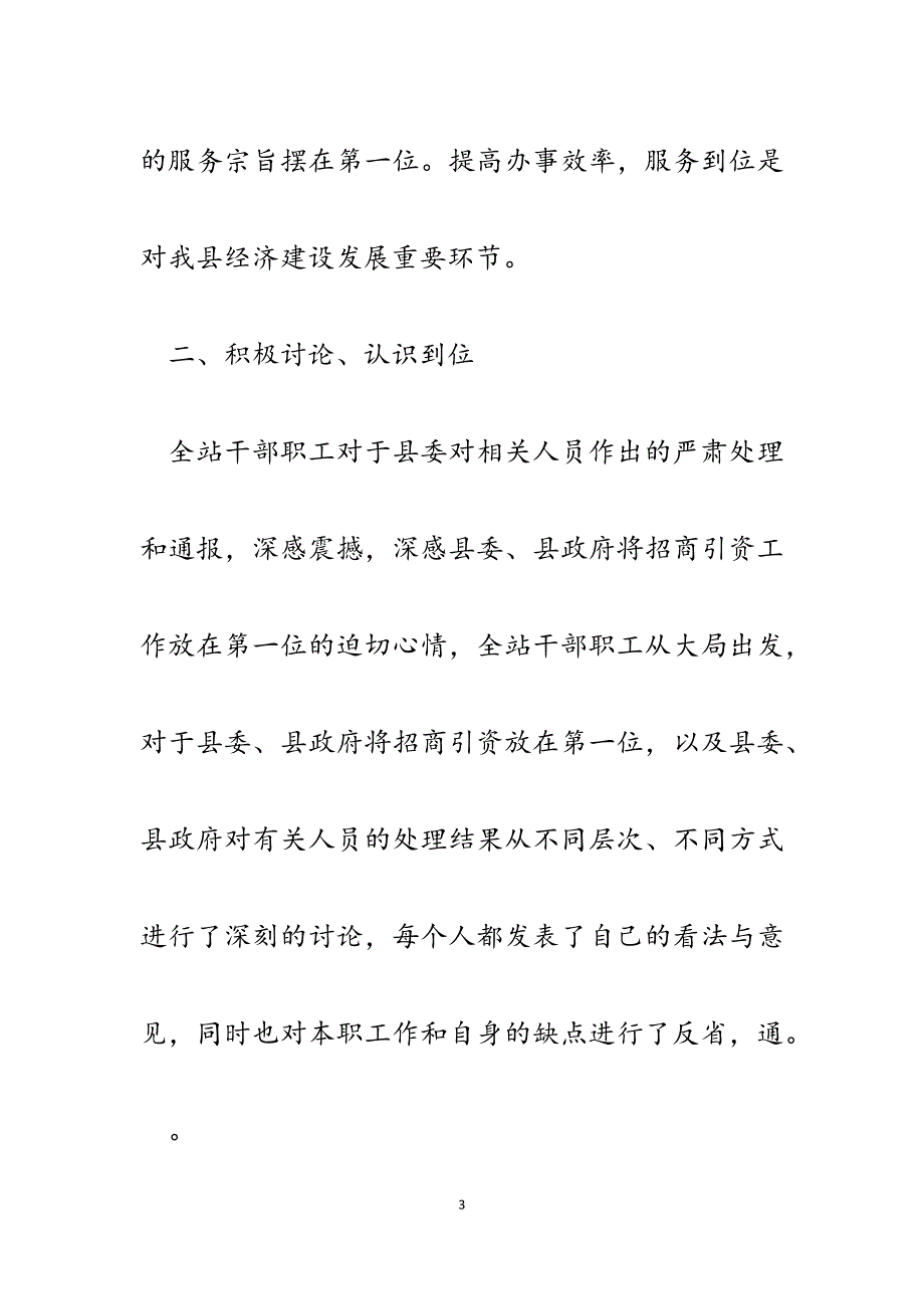 2023年航道站学习讨论县软办《通报》的情况汇报.docx_第3页