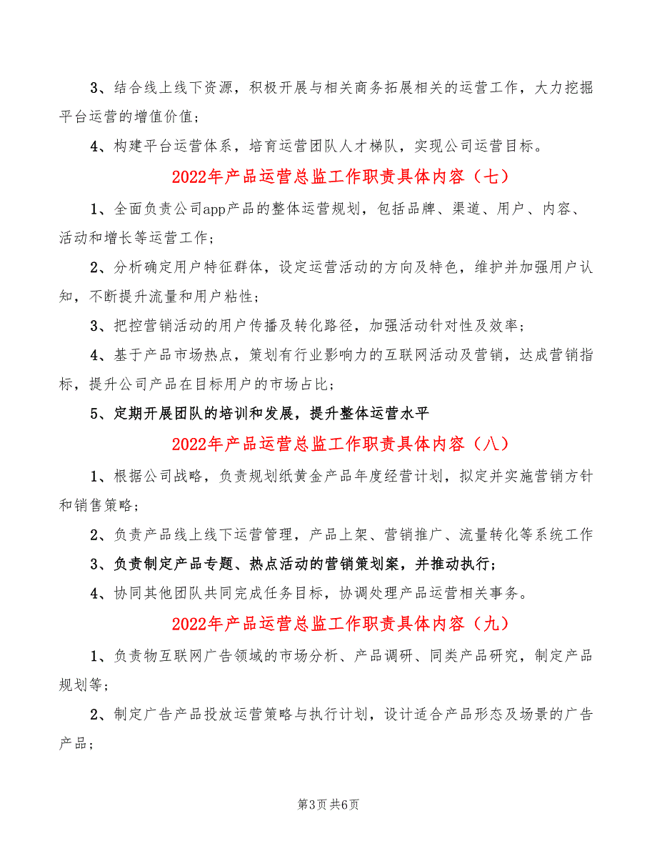 2022年产品运营总监工作职责具体内容_第3页