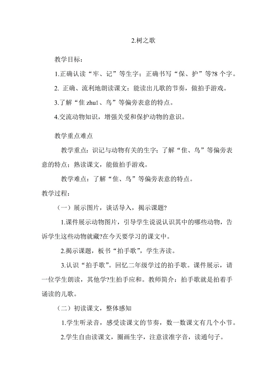 2.树之歌[23].docx_第1页