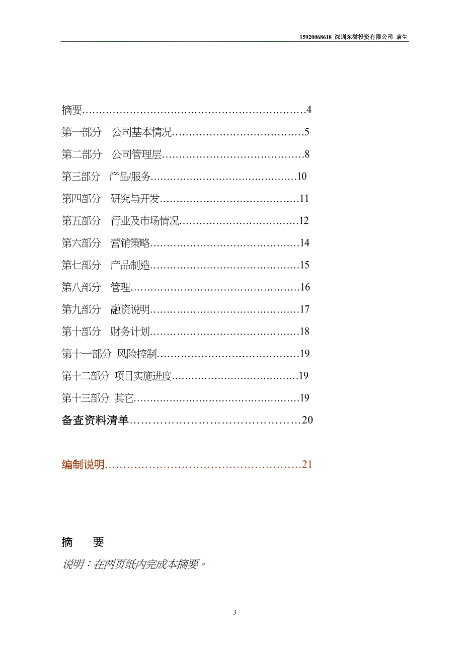 商业计划书模板-《商业计划书》格式与内容_第3页