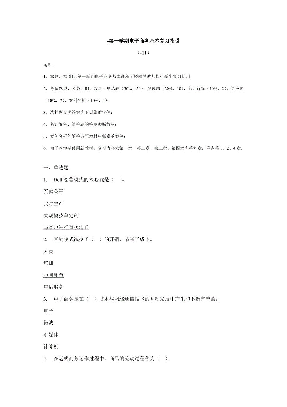 -第一学期电子商务基础复习指-_第1页