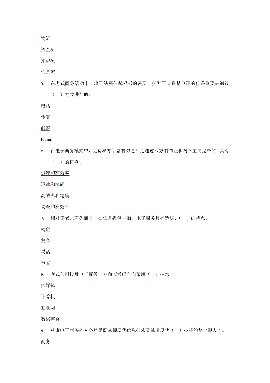 -第一学期电子商务基础复习指-_第2页