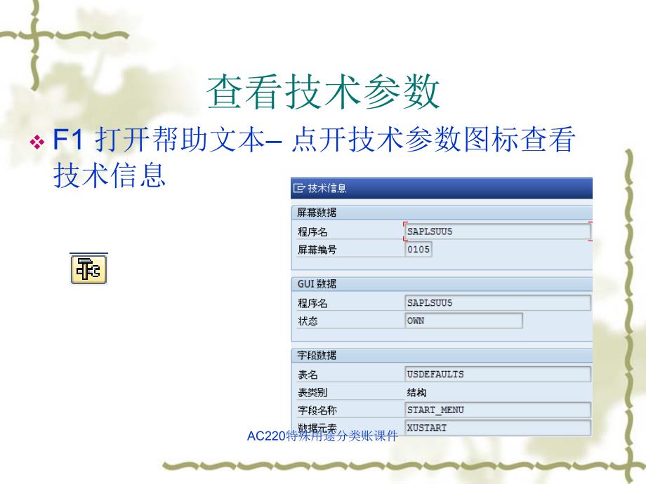 AC220特殊用途分类账课件_第3页