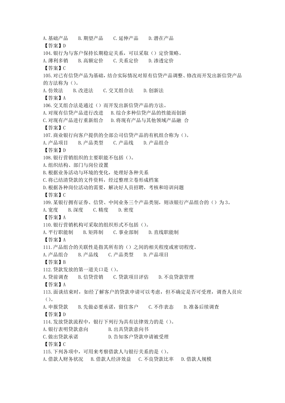 交通银行校园招聘考试笔试资料历年真题交行考试历年真题.doc_第4页