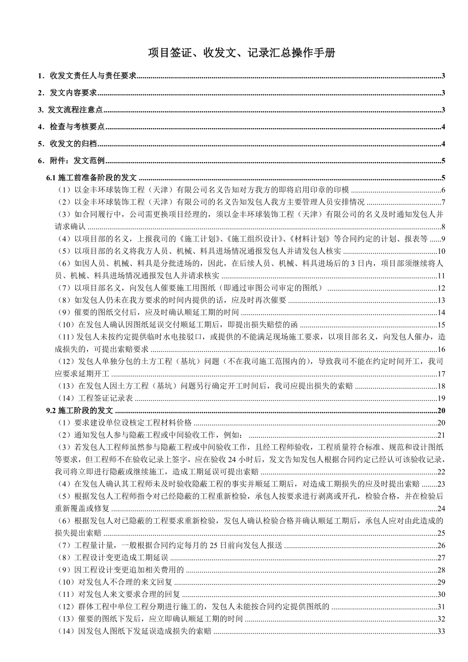 项目签证、收发文、记录汇总操作手册_第1页