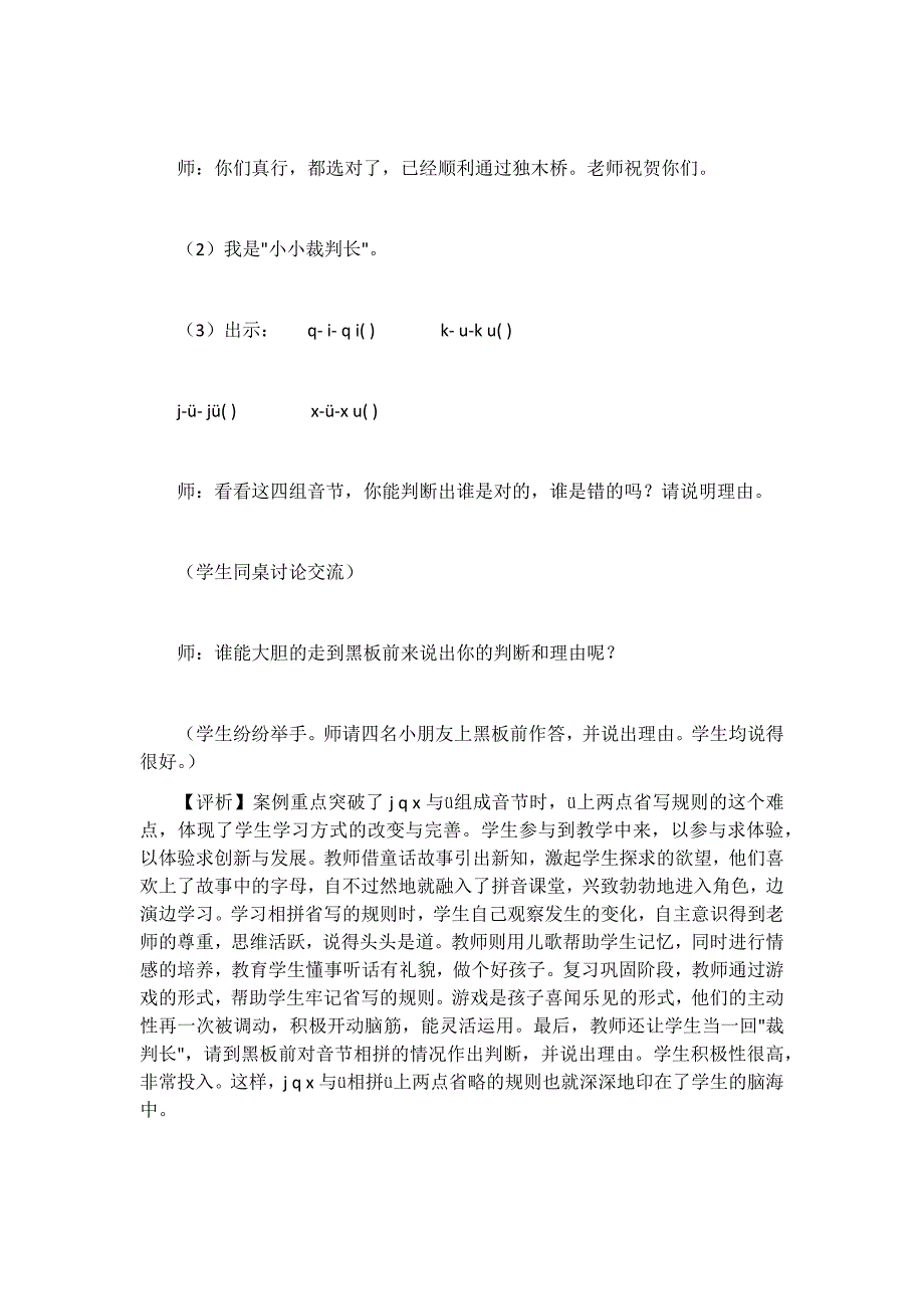 《ｊ、ｑ、ｘ》教学案例_第3页