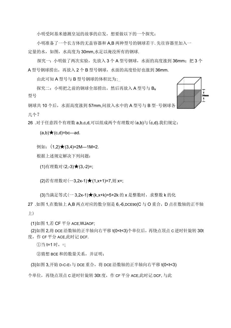 北京市海淀区学年第一学期七年级期末考试数学参考试题及答案_第5页