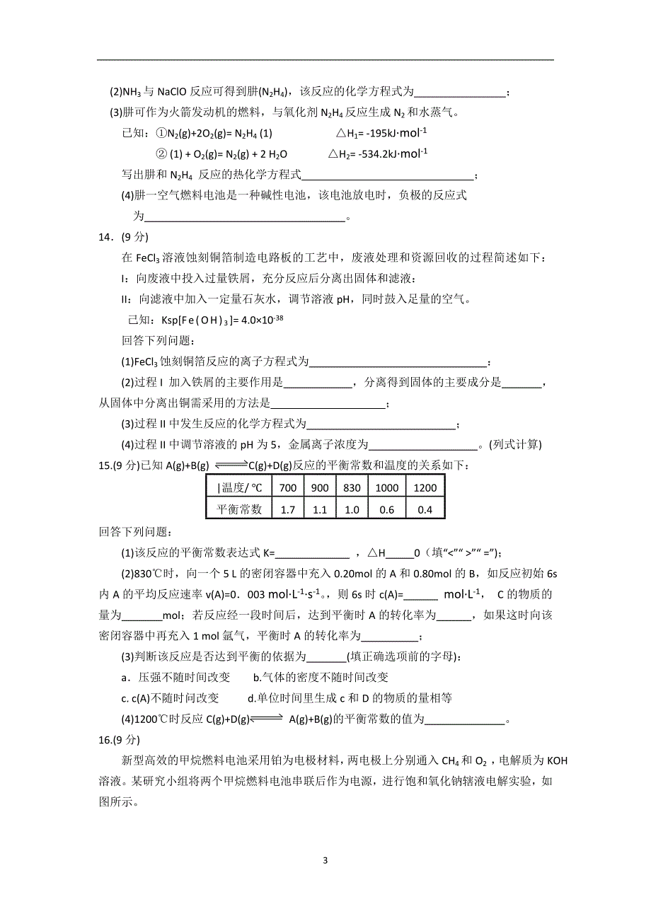 2012年海南高考化学试卷真题及答案 .doc_第3页