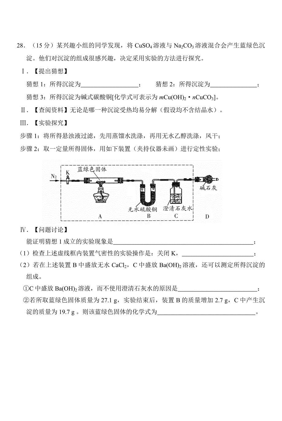 【精品】高考化学专题复习：北京市二模高三理综化学部分试题及答案_第5页