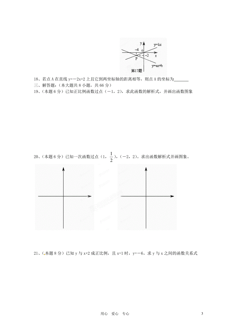 福建省南平市王台中学八年级数学一次函数单元测试卷_第3页