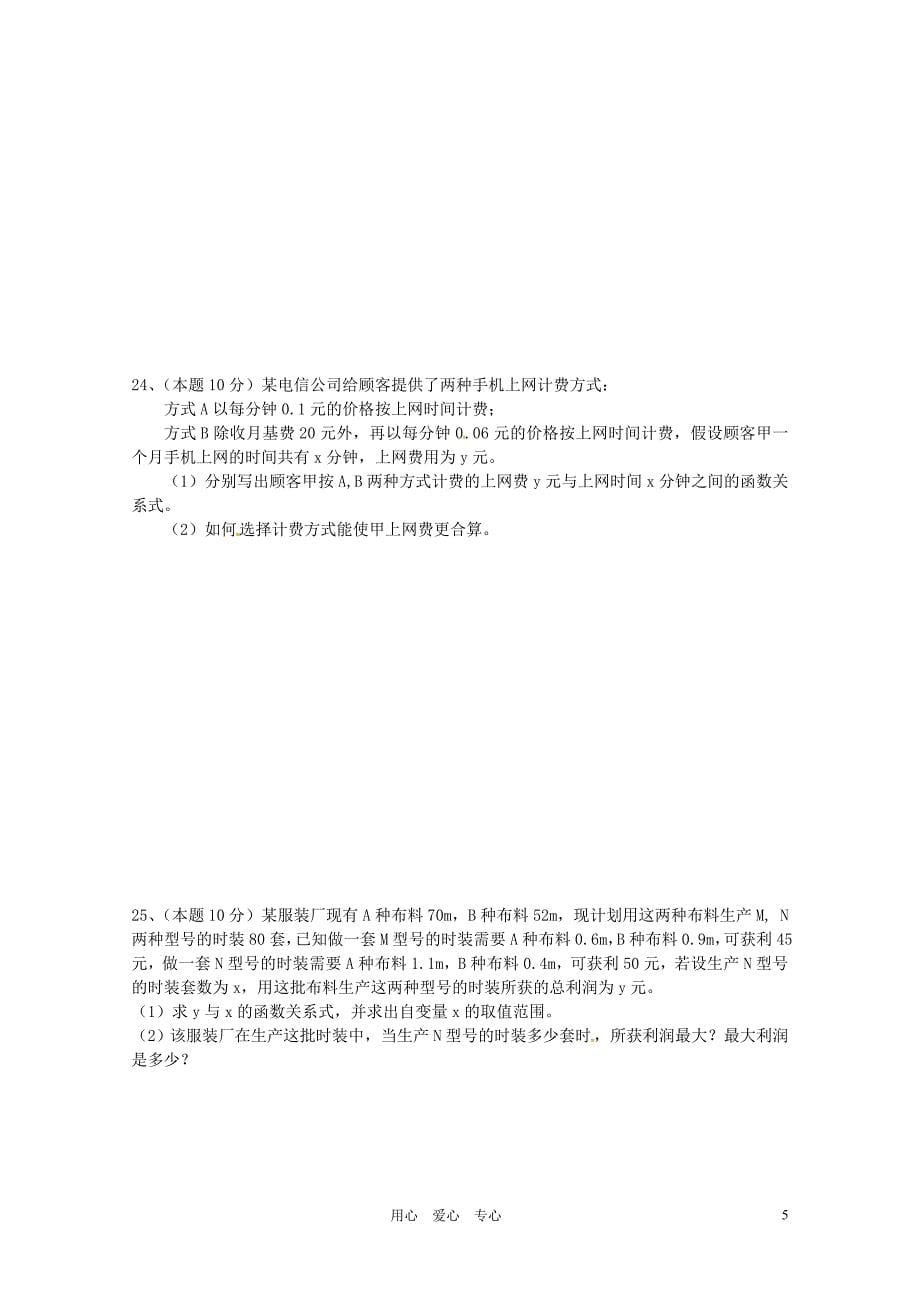 福建省南平市王台中学八年级数学一次函数单元测试卷_第5页