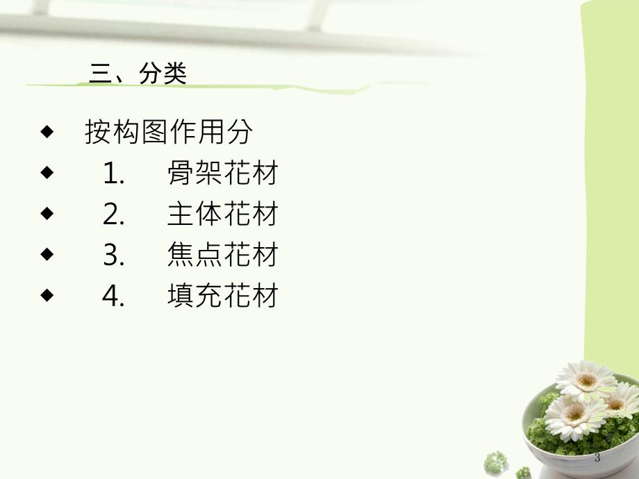 花艺课程第一讲.ppt_第3页