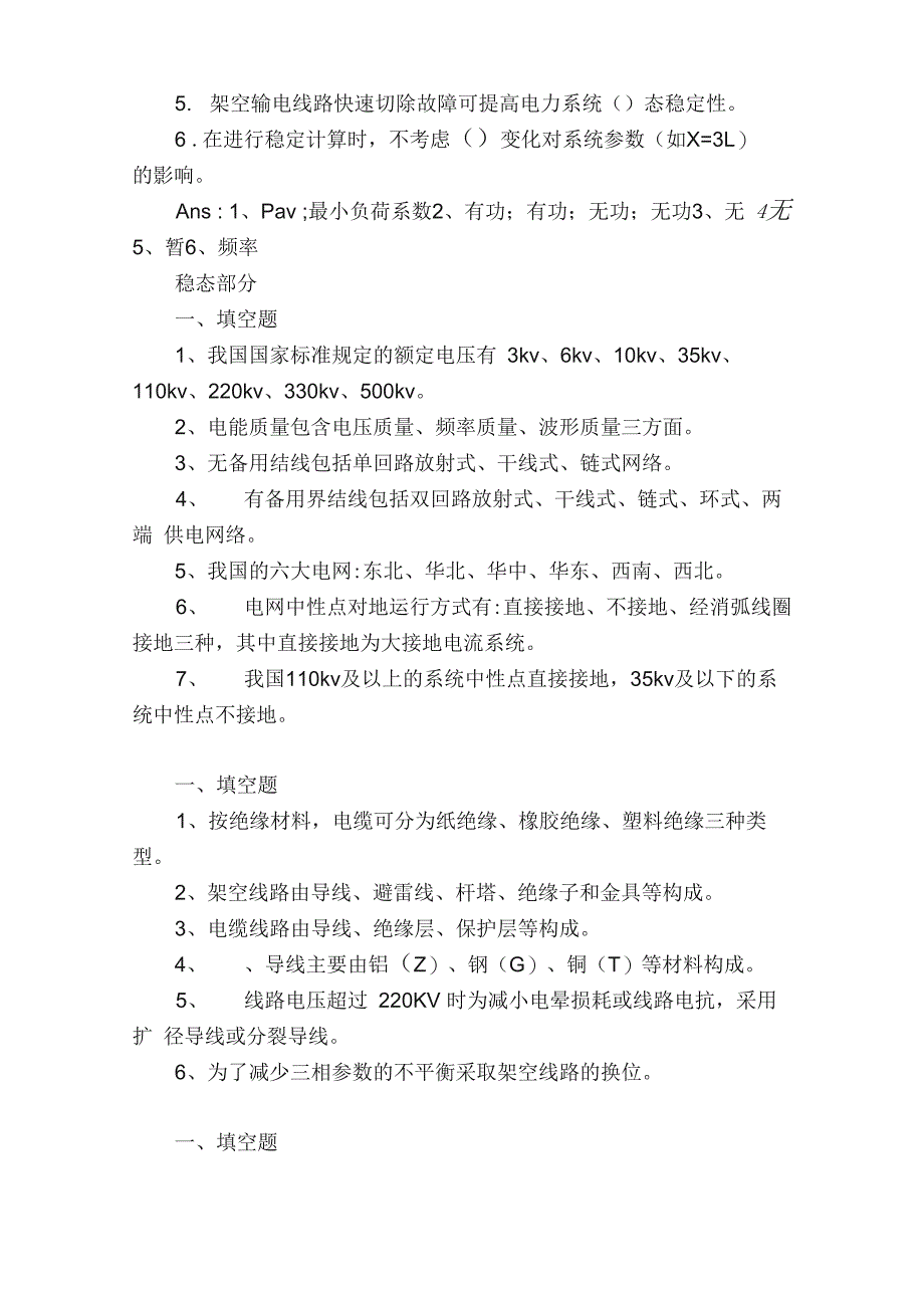 电力系统填空题_第4页