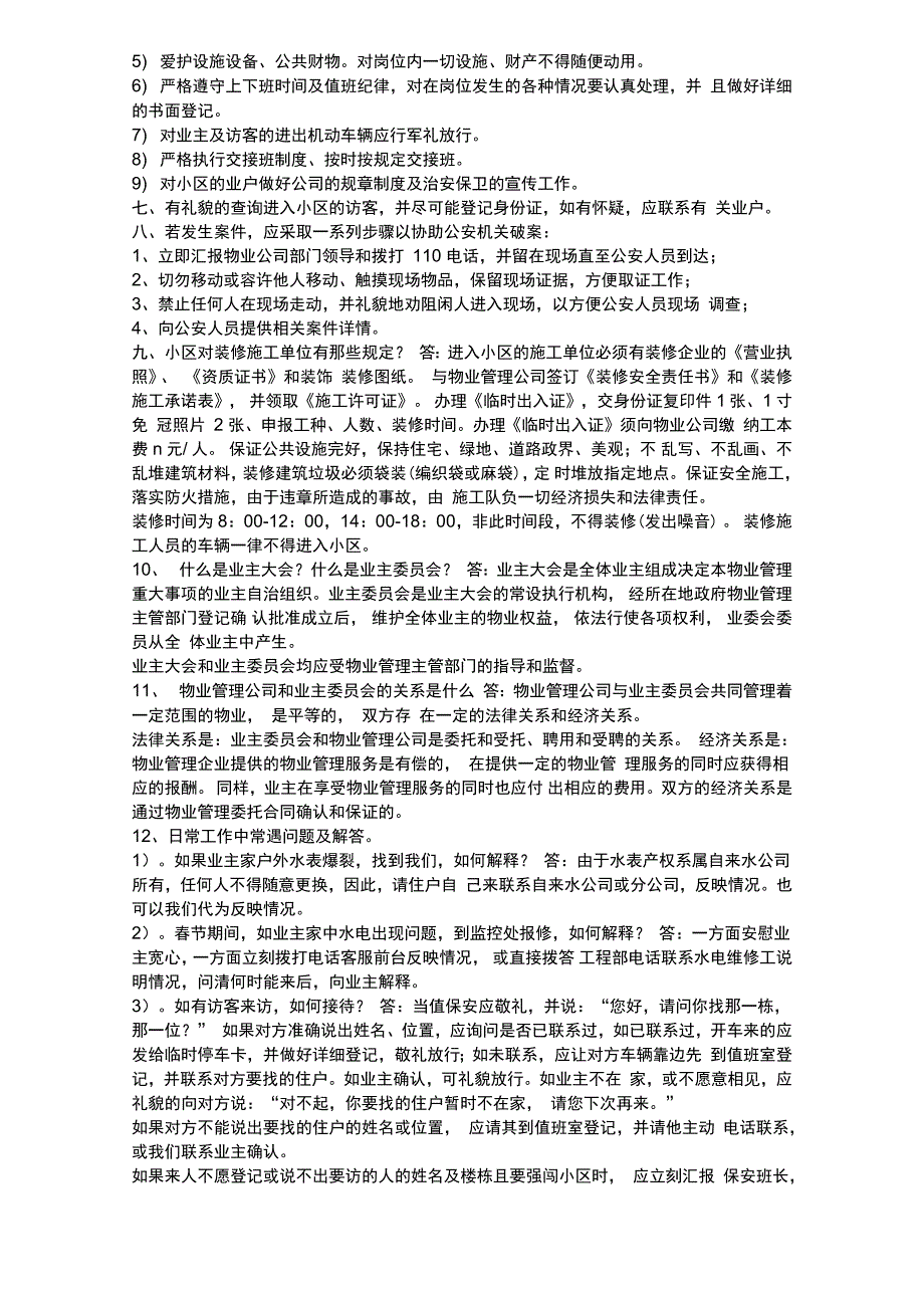 保安员培训内容培训讲学_第2页