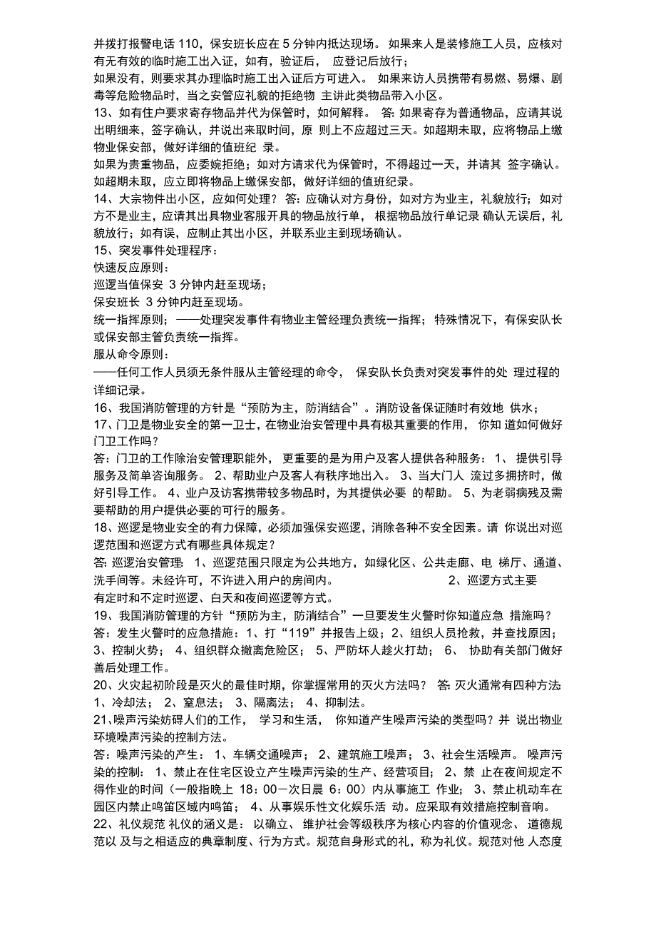 保安员培训内容培训讲学_第3页