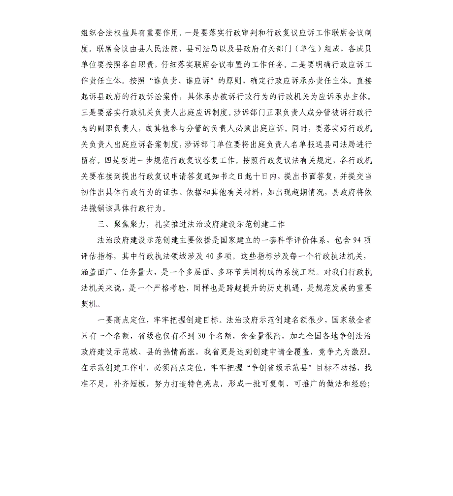 在依法治县委员会执法协调小组会议上的讲话_第4页