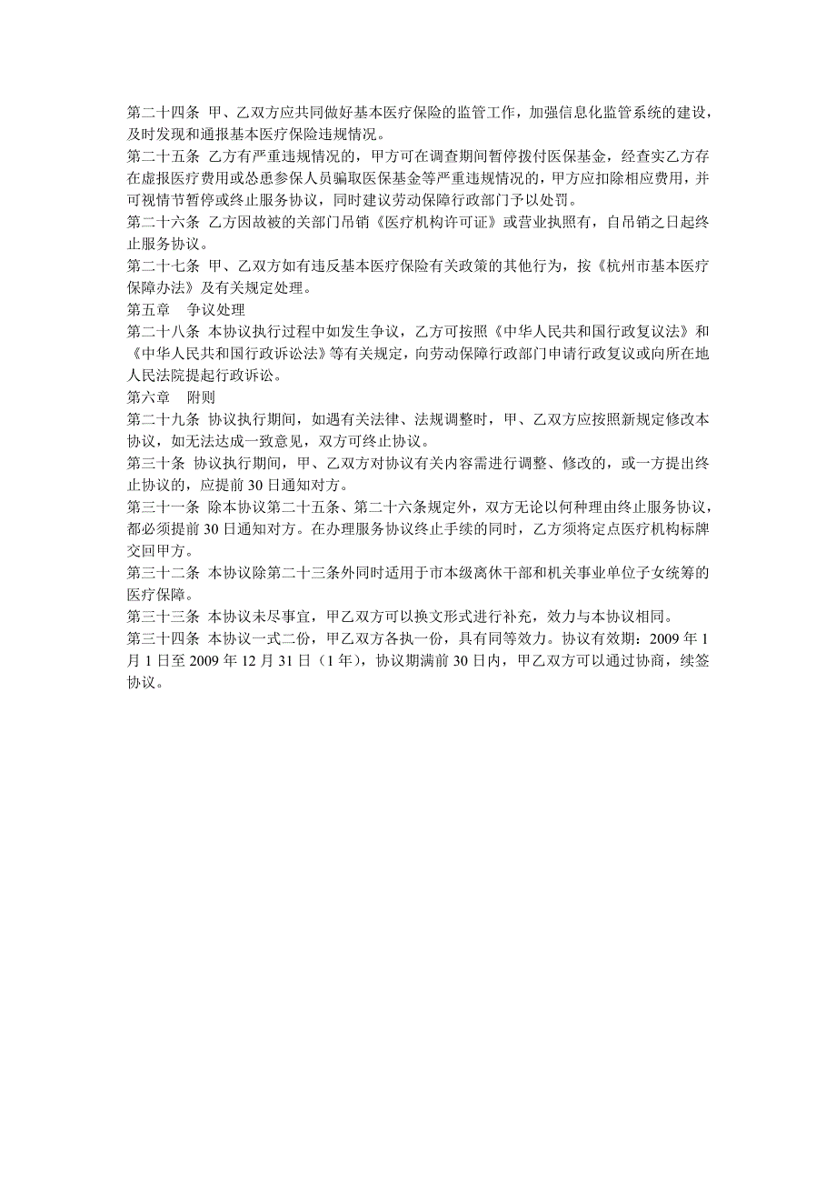 杭州市基本医疗保险服务协议书.doc_第3页