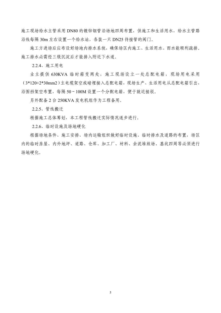 围墙专项方案.doc_第5页