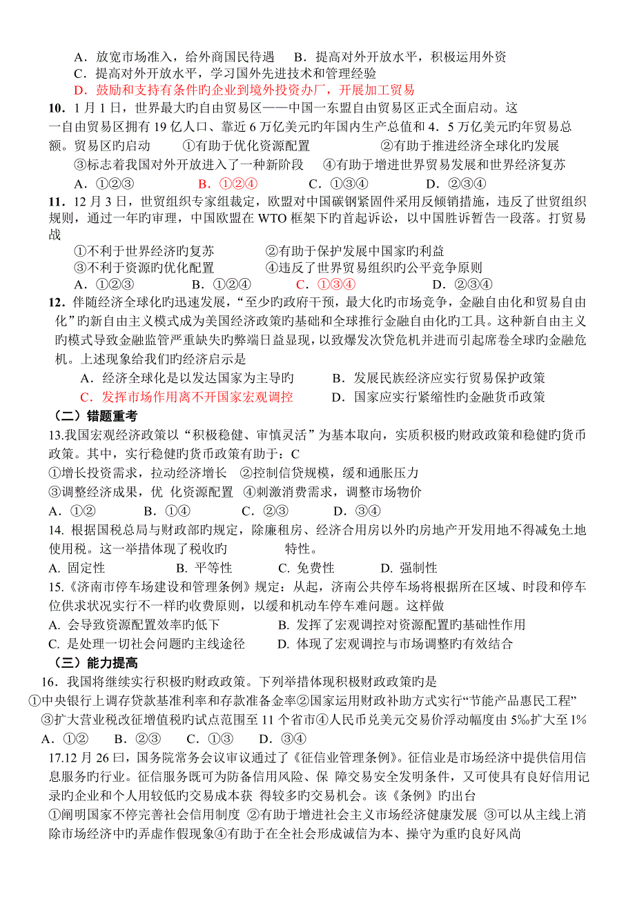 经济生活一轮复习第四单元测试题_第2页