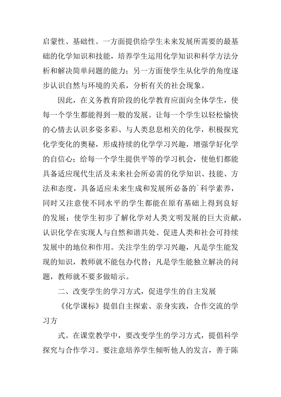 2024年化学培训学习心得_第2页